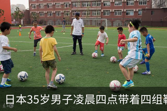 日本35岁男子凌晨四点带着四组鞋垫被逮，富山女生：终于抓了