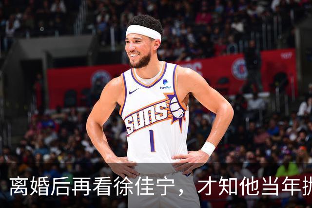 离婚后再看徐佳宁，才知他当年抛弃徐梵溪娶李小冉，并非明智之举