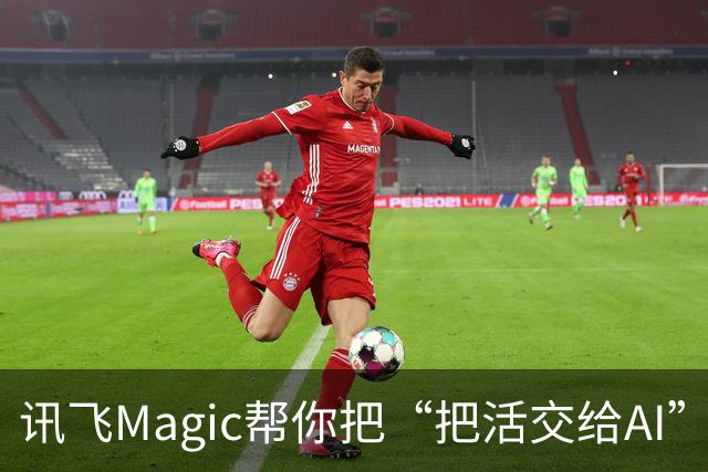 讯飞Magic帮你把“把活交给AI”这件事变得更简单