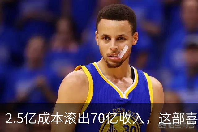 2.5亿成本滚出70亿收入，这部喜剧停播30年还有7200万人看